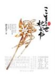 三生三世枕上书